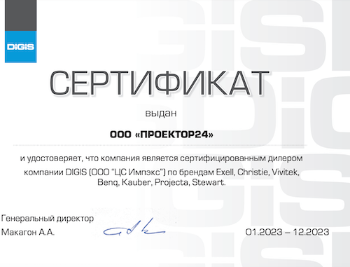 Сертификат DIGIS